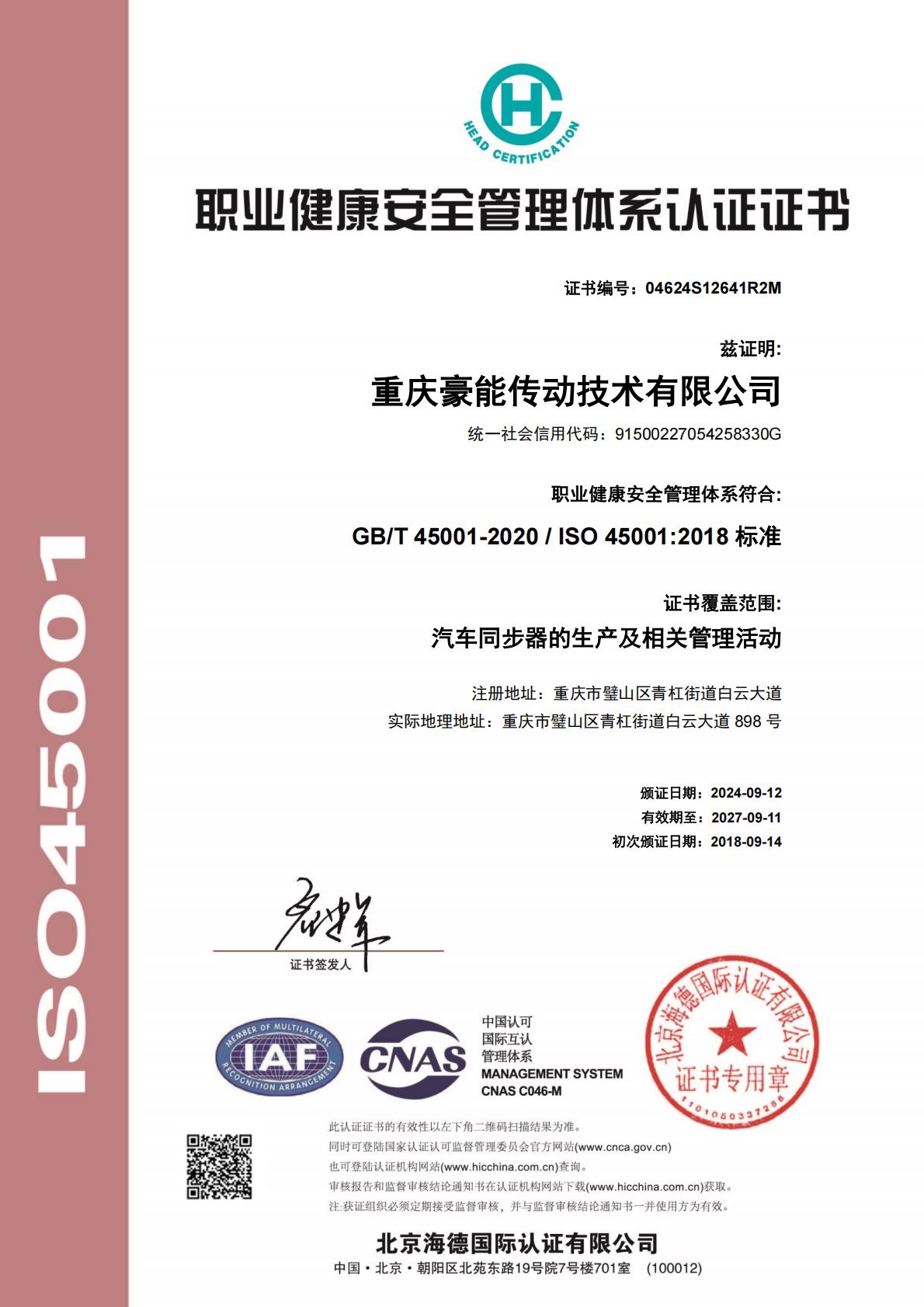 Occupational Health Management System Certification Certificate