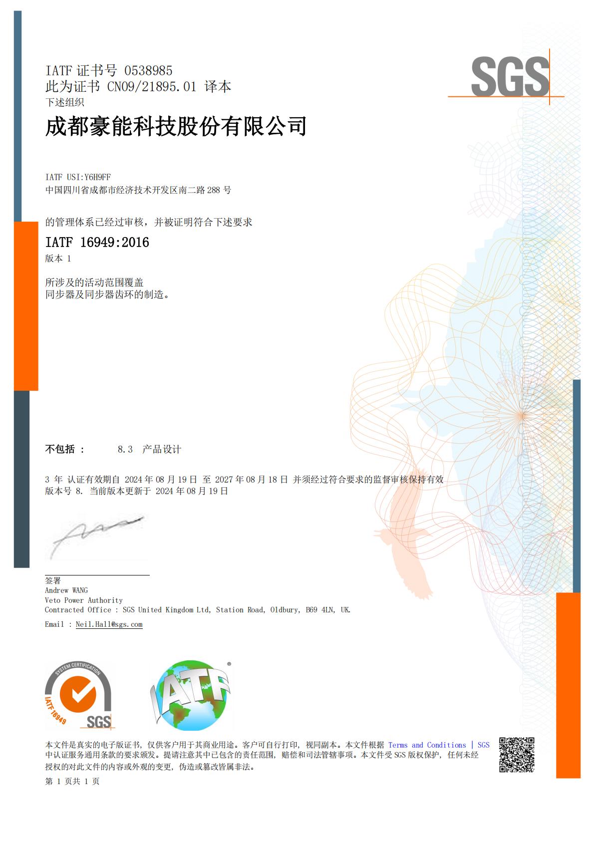 IATF 16949:2016