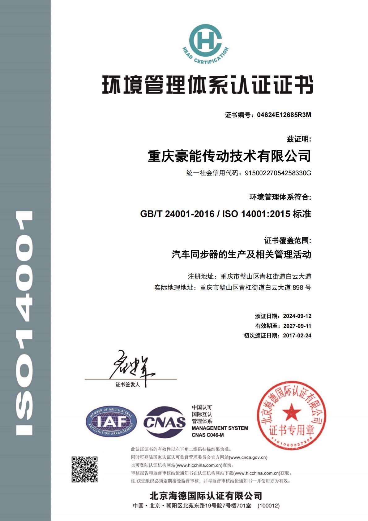 Environmental Management System Certification Certificate