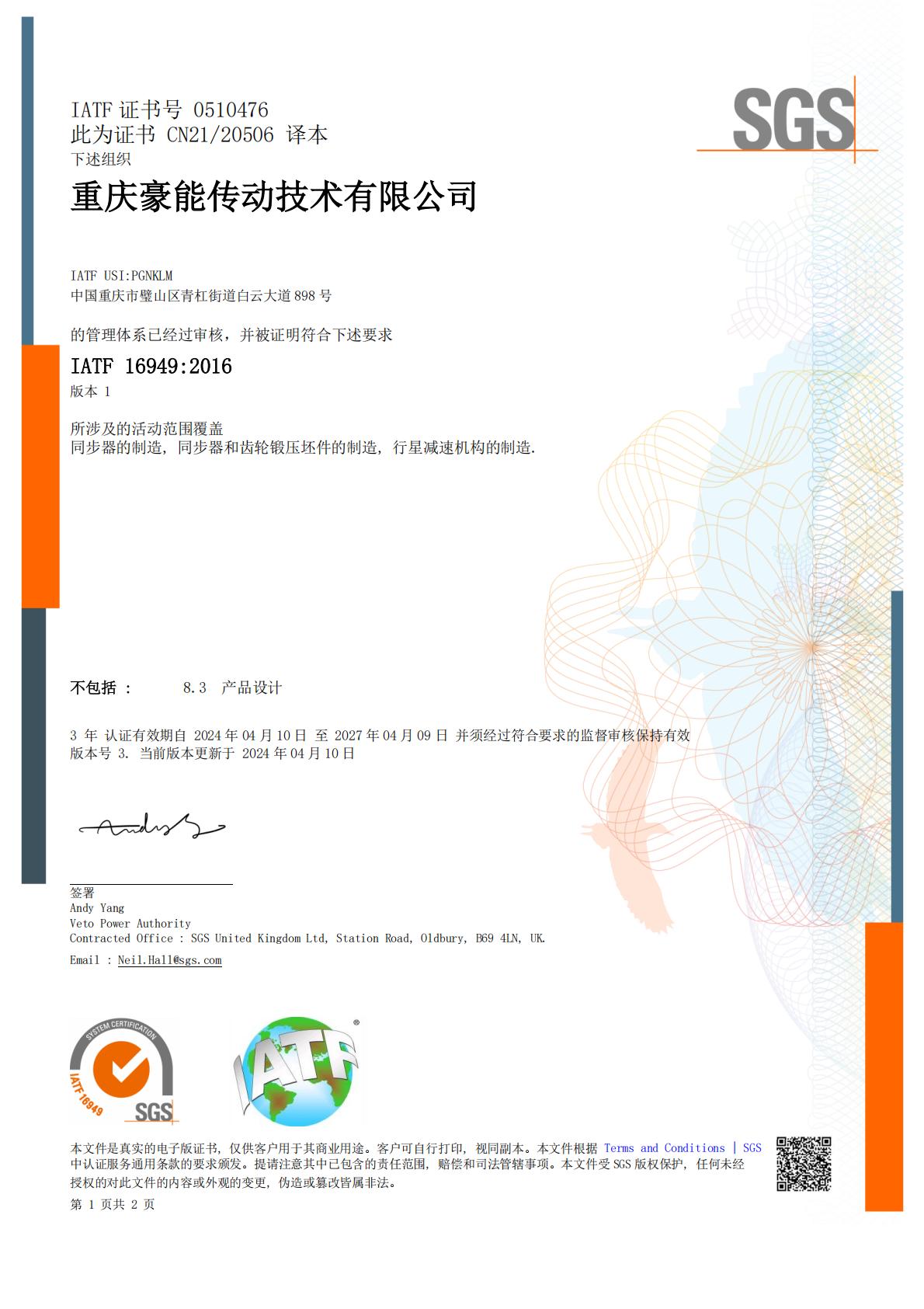 IATF 16949:2016