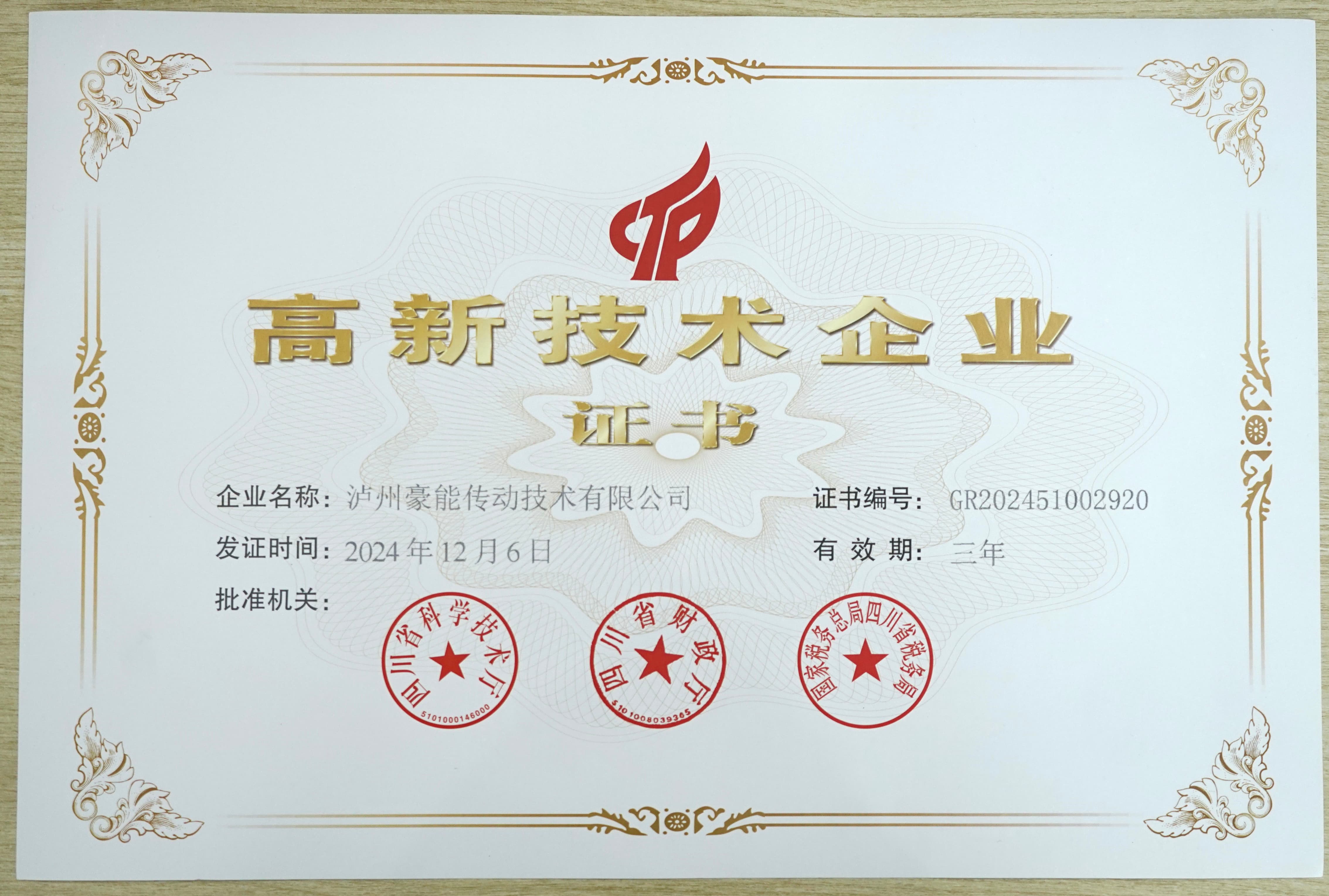 High-Tech Enterprise Certificate