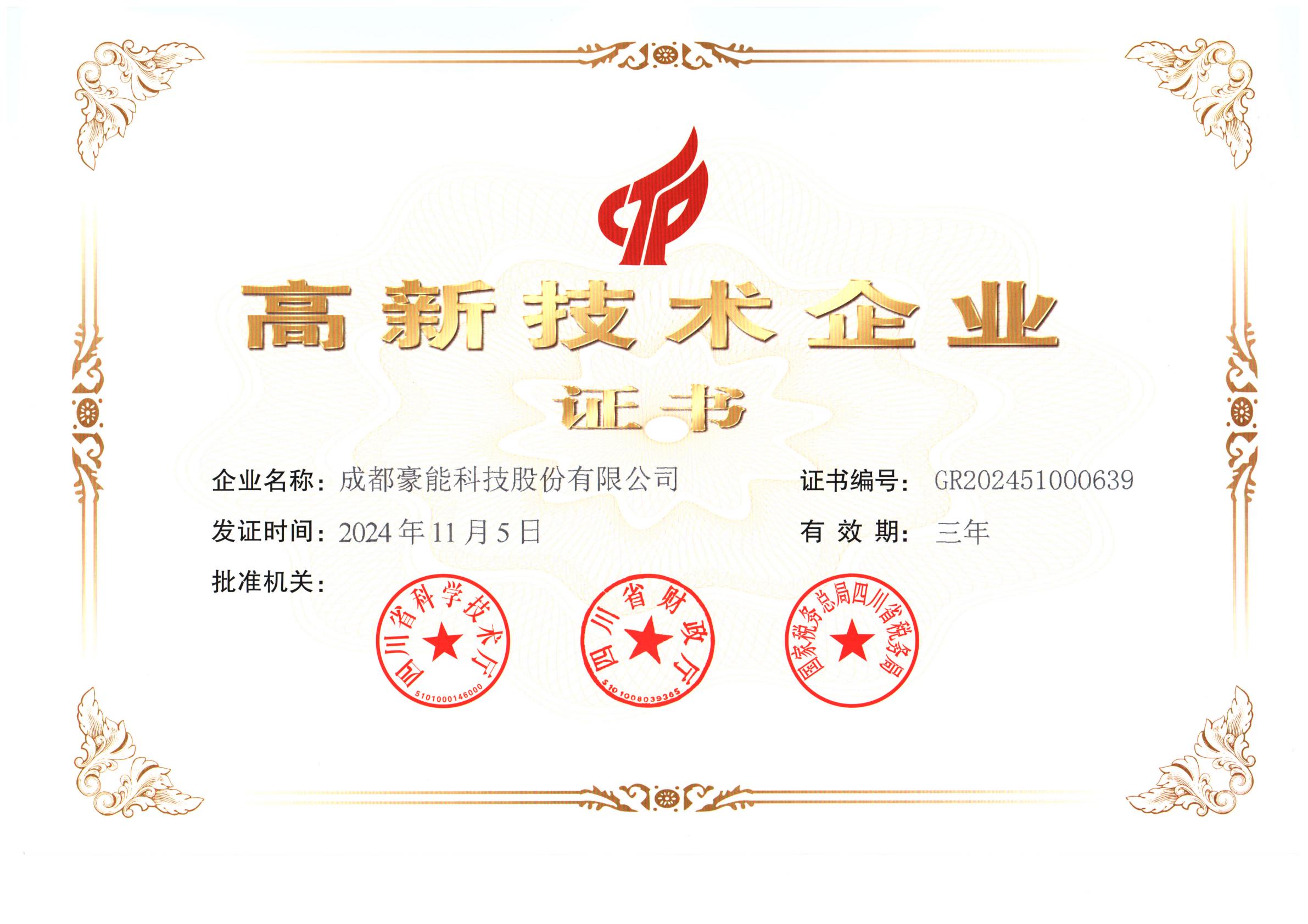High-Tech Enterprise Certificate